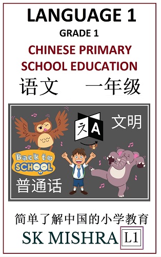 Chinese Language 1 (reading practice book with pinyin, Grade 1).