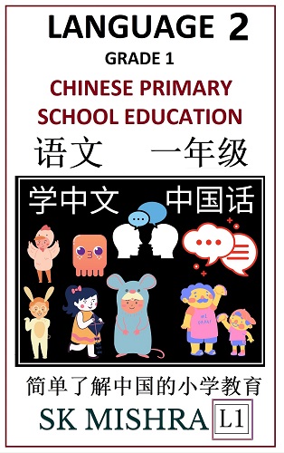 Language 2: Chinese Primary School Education Grade 1 (Chinese reading book).