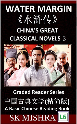 China's Great Classical Novels 3: Water Margin/Outlaws of the Marsh/Shuihuzhuan.